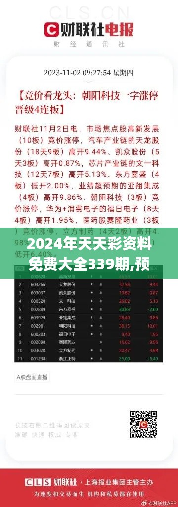2024年天天彩資料免費(fèi)大全——全面解析與深度探索，2024年天天彩資料全面解析與深度探索免費(fèi)大全