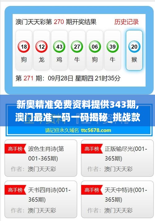 新奧精準(zhǔn)免費(fèi)提供澳彩——掌握彩票先機(jī)，贏取豐厚回報，新奧精準(zhǔn)免費(fèi)提供澳彩預(yù)測，贏取豐厚回報的機(jī)會來了！