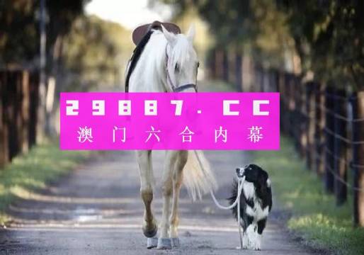 新澳今晚平特一肖開獎(jiǎng)，探索彩票開獎(jiǎng)的奧秘與策略，探索彩票奧秘，新澳今晚平特一肖開獎(jiǎng)策略揭秘