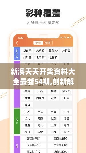 新澳今天最新資料四柱，深度解析與探索，新澳今日四柱資料深度解析與探索