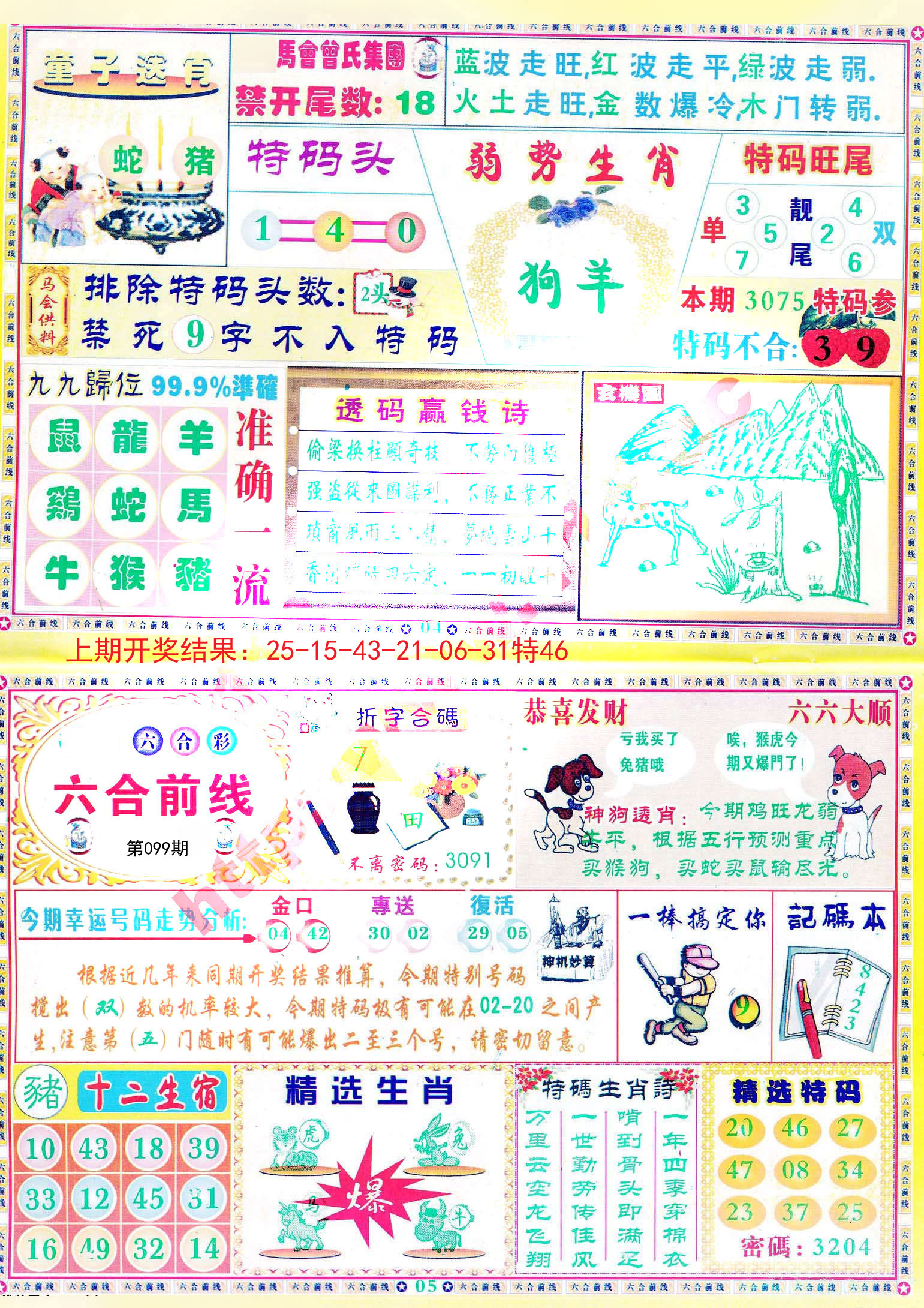 新澳大全2025正版資料，全面解析與深度探索，新澳大全2025正版資料，全面解析與深度探索揭秘