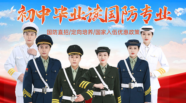 國(guó)防學(xué)校面向初中生招生，培養(yǎng)未來(lái)軍事人才的搖籃，國(guó)防學(xué)校面向初中生招生，培育未來(lái)軍事人才的搖籃