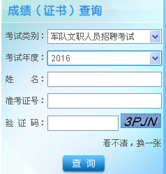 軍隊文職成績查詢，全面解析與實用指南，軍隊文職成績查詢?nèi)娼馕黾皩嵱弥改? class=