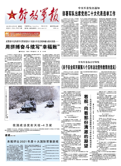 中國重大軍事新聞?wù)?，中國重大軍事新聞概覽