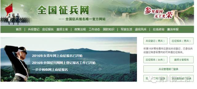 中國征兵網(wǎng)官網(wǎng)報名指南，中國征兵網(wǎng)官網(wǎng)報名詳細指南