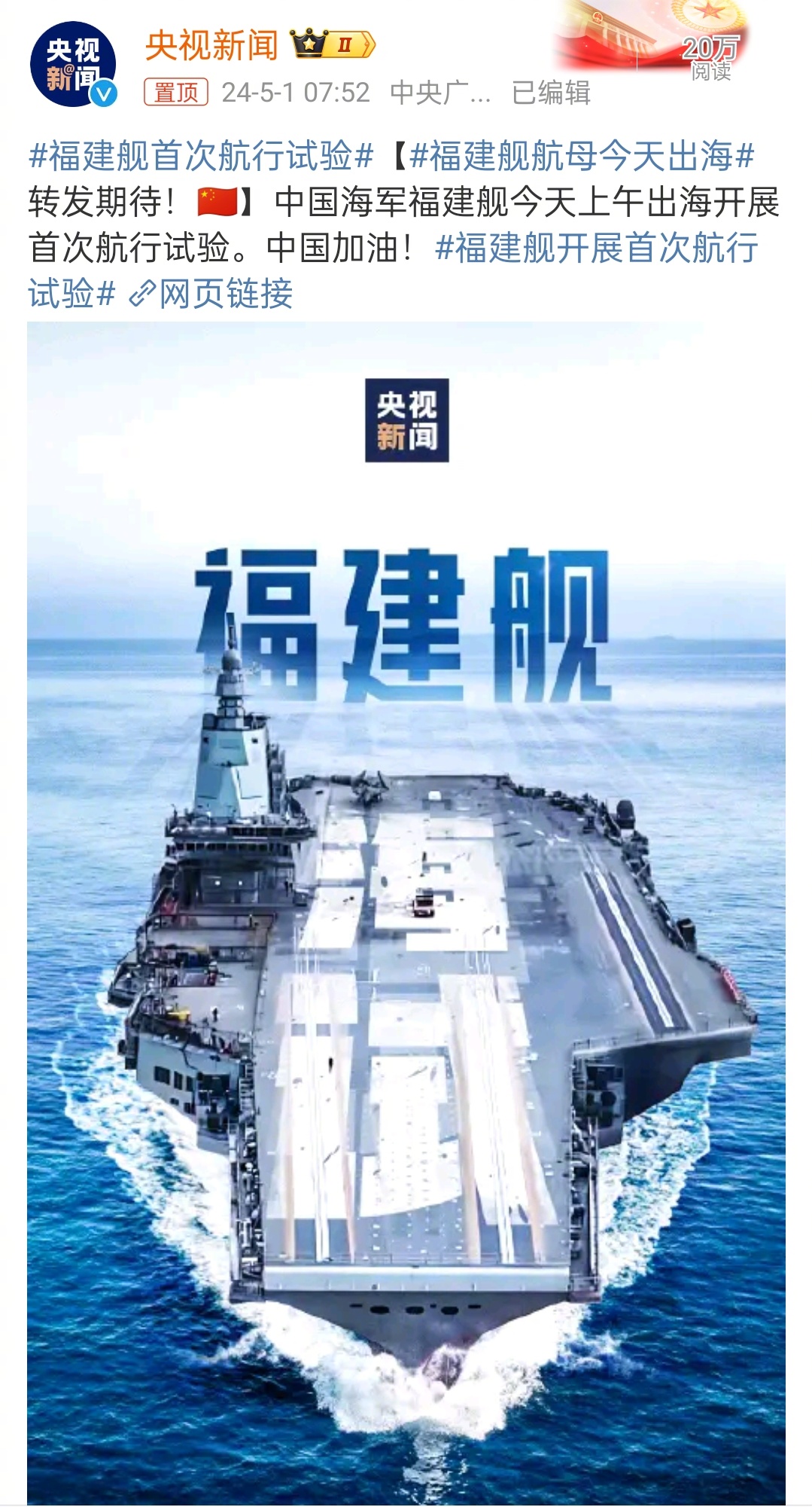 福建艦航母海試最新消息，展現(xiàn)中國(guó)海軍力量的重要里程碑，福建艦航母海試展現(xiàn)中國(guó)海軍力量的重要里程碑