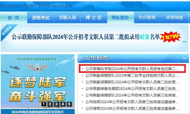 軍事人才招聘網(wǎng)官網(wǎng)2024，打造未來軍事人才招聘的卓越平臺，軍事人才招聘網(wǎng)官網(wǎng)2024，未來軍事人才招聘卓越平臺打造者