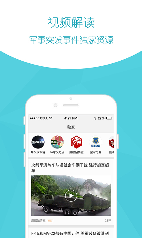 環(huán)球軍事新聞應(yīng)用下載與安裝指南，環(huán)球軍事新聞應(yīng)用下載、安裝與使用指南