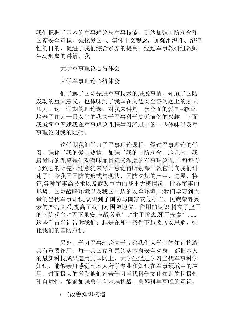 大學(xué)軍事理論心得體會(huì)，探索軍事智慧，感悟人生真諦，大學(xué)軍事理論探索，軍事智慧與人生真諦的感悟之路