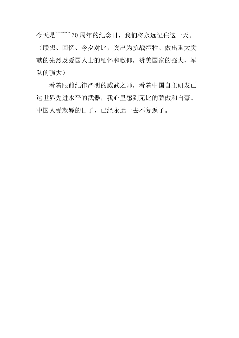 國慶70周年閱兵觀后感，榮耀與力量的展現(xiàn)，國慶70周年閱兵，榮耀與力量的輝煌展現(xiàn)