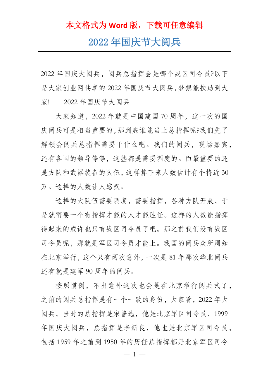 最近的一次國慶大閱兵，壯麗盛況與民族精神，國慶大閱兵，壯麗盛況展現(xiàn)民族精神