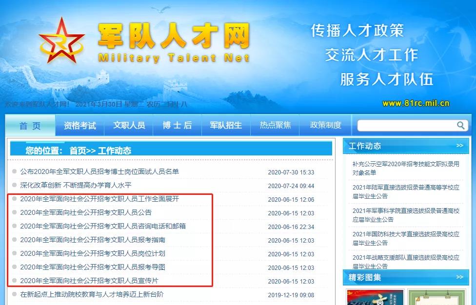 八一軍事人才網(wǎng)——軍事人才的匯聚之地，八一軍事人才網(wǎng)，軍事精英匯聚之地