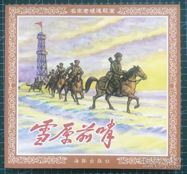 王中王正版一肖平馬圖——探尋真實與精準的生肖馬圖，探尋真實與精準的生肖馬圖——王中王正版一肖平馬圖
