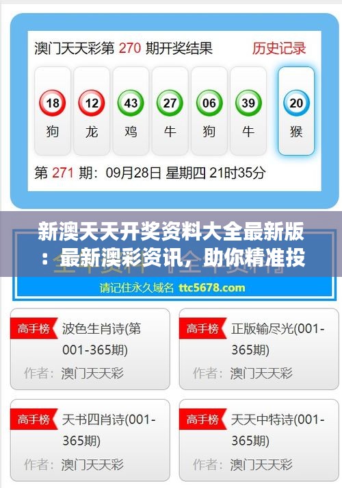 新澳9點(diǎn)30分精準(zhǔn)開獎結(jié)果，揭秘彩票背后的秘密，揭秘新澳彩票開獎背后的秘密，9點(diǎn)30分精準(zhǔn)開獎結(jié)果揭曉