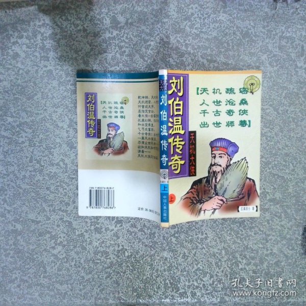 揭秘劉伯溫精準(zhǔn)平特一肖，傳奇人物與預(yù)測(cè)之謎，劉伯溫傳奇，精準(zhǔn)預(yù)測(cè)與人物之謎揭秘