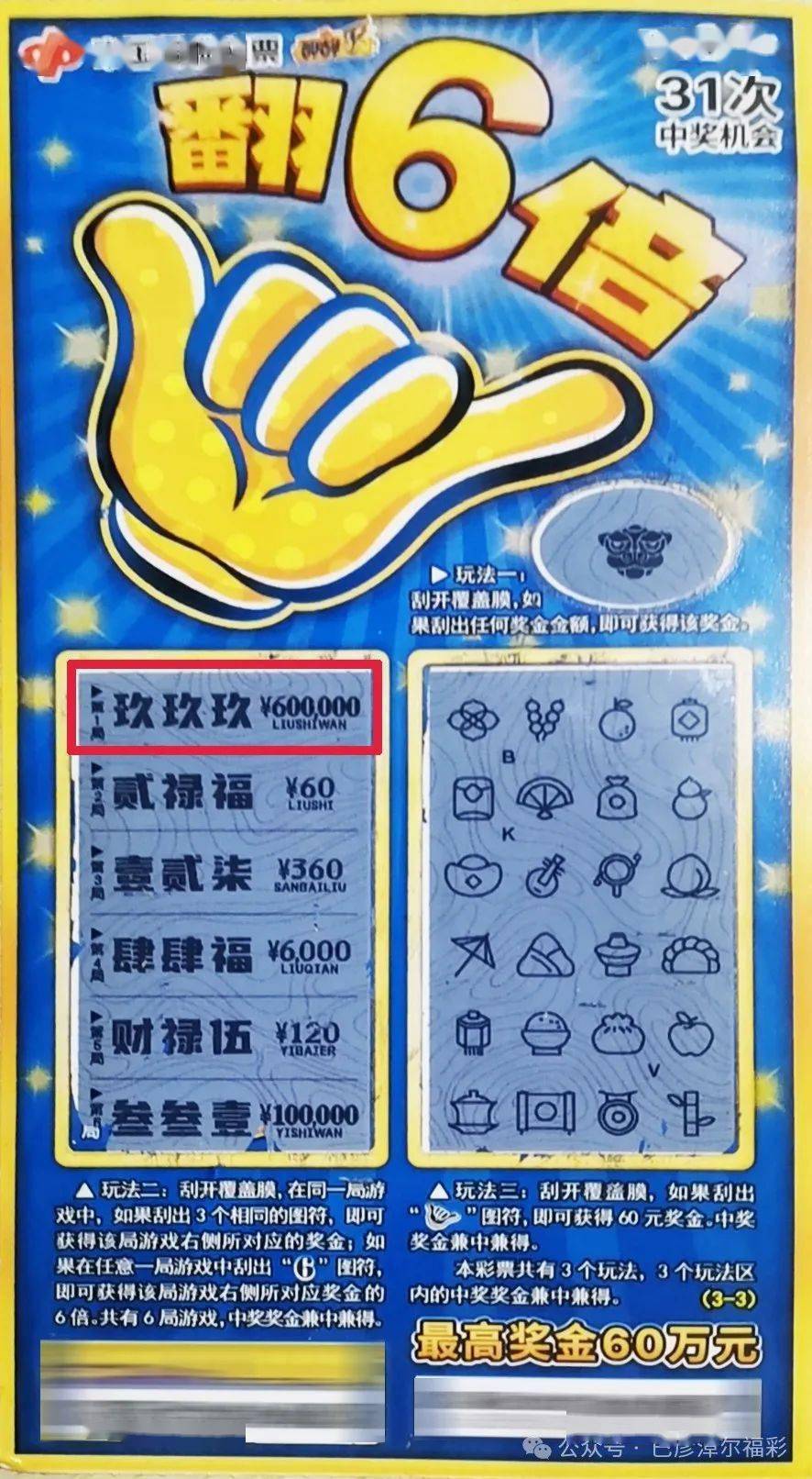 彩票預(yù)測 第6頁