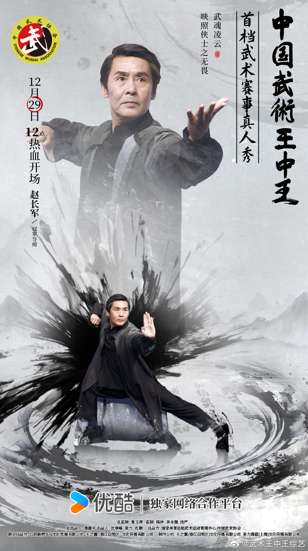 武林高手王中王與生肖傳奇，武林高手王中王與生肖傳奇的傳奇故事