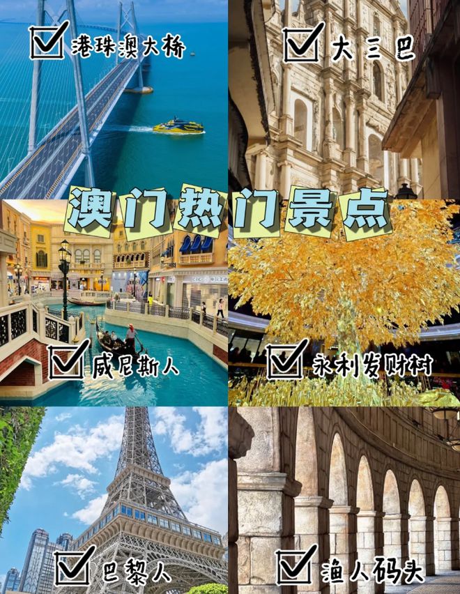 澳門最精準(zhǔn)免費(fèi)資料大全，旅游景點(diǎn)詳解，澳門最全免費(fèi)資料大全及旅游景點(diǎn)詳解