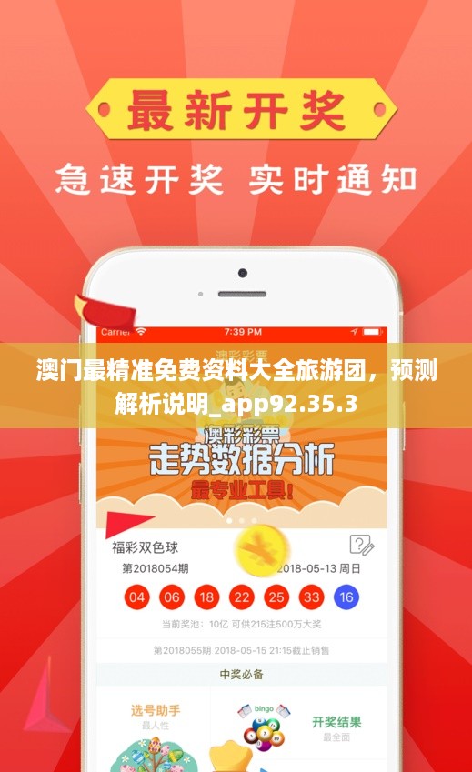 澳門正版資料免費大全精準，探索與解析，澳門正版資料探索與解析，精準免費大全