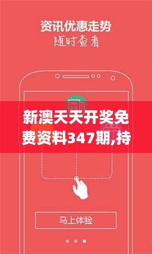 新澳天天開獎免費資料——全方位解讀與SEO優(yōu)化策略，新澳天天開獎免費資料，全方位解讀與SEO優(yōu)化秘籍