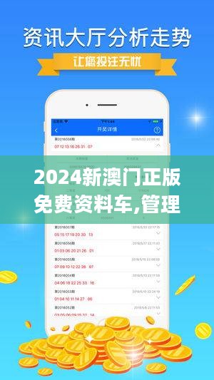 探索未來，2025新澳門正版免費資本車的發(fā)展與展望，2025新澳門正版免費資本車發(fā)展展望，探索未來之路