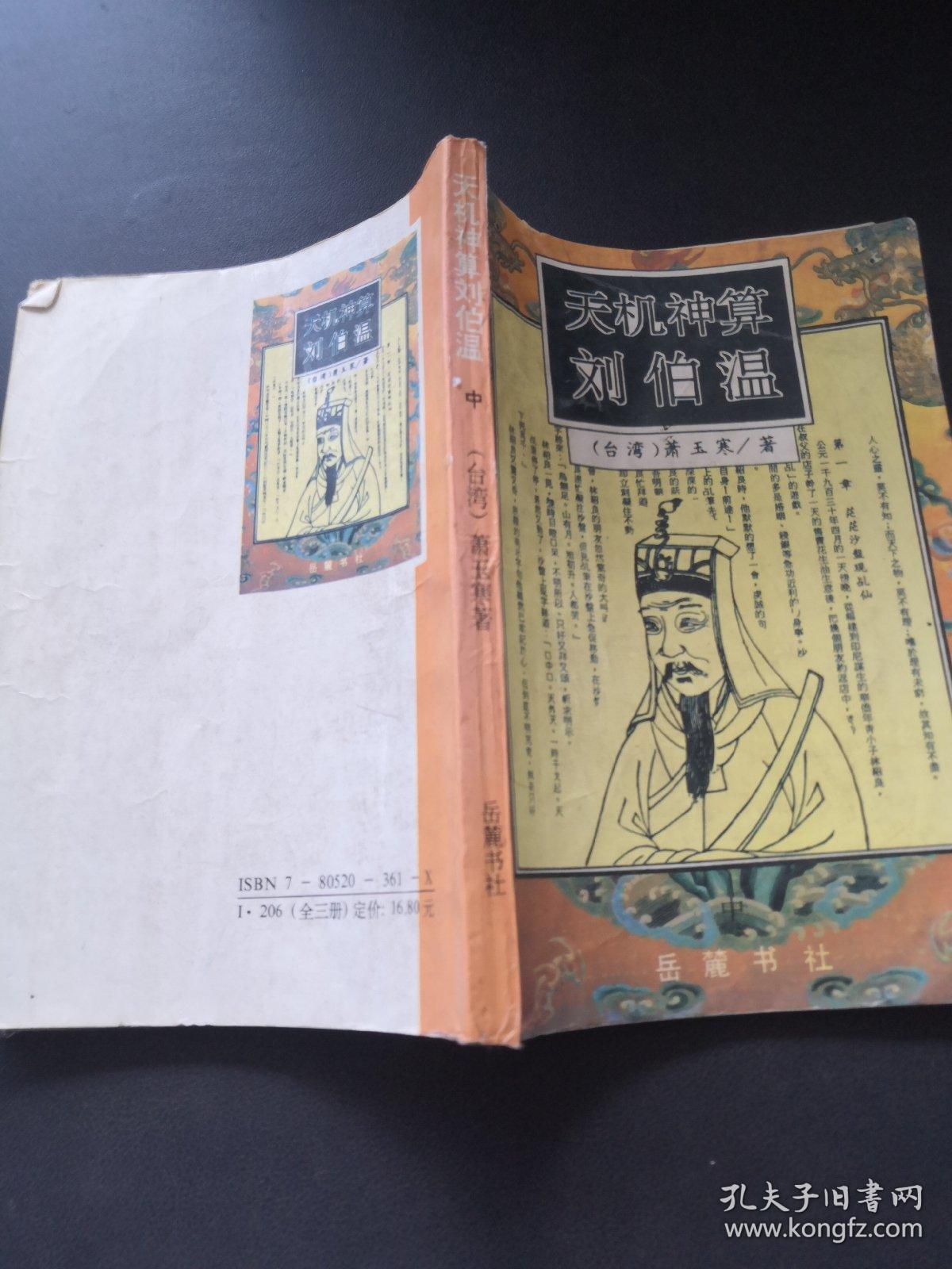 揭秘劉伯溫，王中王，一肖中特的神秘預(yù)言與傳奇人生，揭秘劉伯溫傳奇人生與神秘預(yù)言，王中王，一肖中特之謎