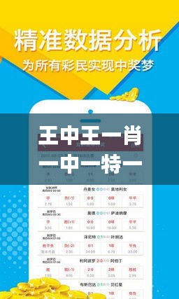 王中王欲錢猜一肖70期，揭秘生肖之謎與彩票預(yù)測(cè)新策略，揭秘生肖彩票預(yù)測(cè)新策略，王中王欲錢猜一肖70期解析