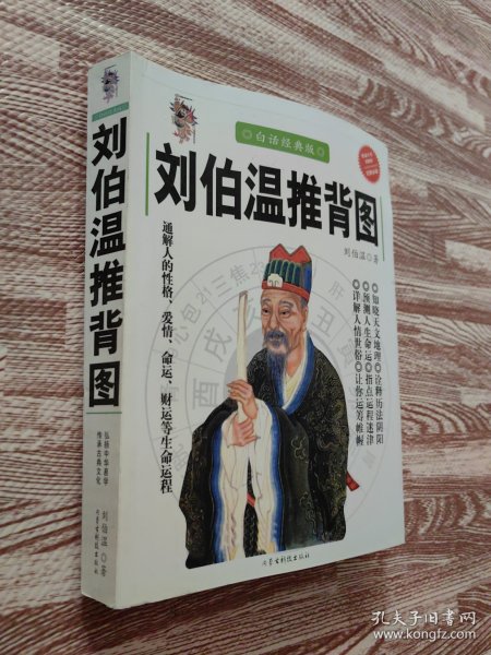 揭秘劉伯溫一肖中特期，傳奇人物與歷史真相，劉伯溫一肖傳奇，揭秘歷史真相與特期之謎