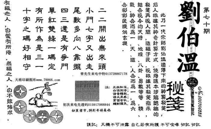 劉伯溫精準四肖出選一肖，揭秘預測背后的秘密，劉伯溫精準四肖選一，揭秘預測背后的秘密真相