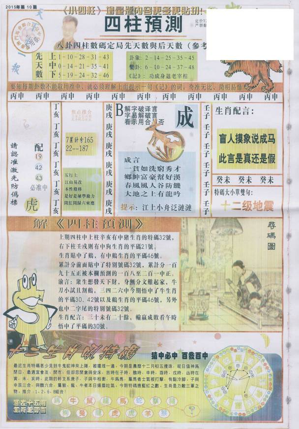 王中王動物一肖圖，揭秘背后的奧秘與吸引力，王中王動物一肖圖背后的奧秘與魅力揭秘