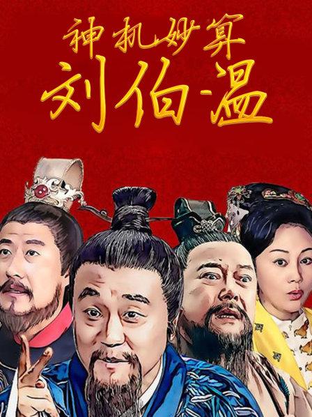 揭秘劉伯溫賭神一肖的神秘面紗，揭秘劉伯溫賭神一肖傳奇，神秘面紗下的真相探索