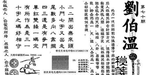 劉伯溫謎語解一肖，探尋神秘預(yù)言背后的奧秘，劉伯溫謎語揭秘，揭秘預(yù)言中的生肖奧秘
