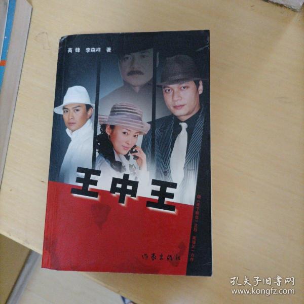 王中王一肖平，探索關(guān)鍵詞背后的故事，王中王一肖平，揭開關(guān)鍵詞背后的故事神秘面紗