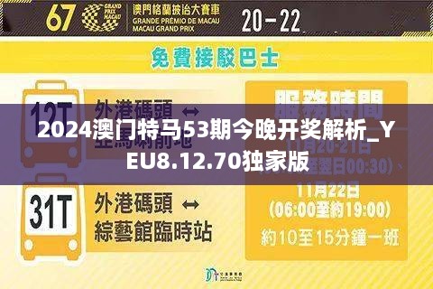 關(guān)于澳門特馬今晚的開獎預(yù)測與探索（2025年），澳門特馬開獎預(yù)測與探索，今晚開獎趨勢分析（2025年）