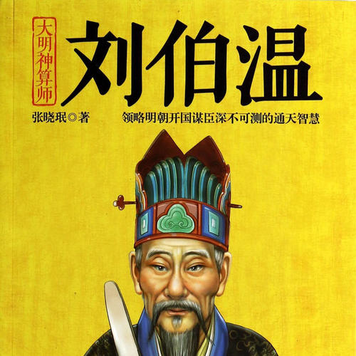 揭秘劉伯溫精選一肖一瑪，傳奇背后的秘密，劉伯溫傳奇揭秘，揭秘一肖一瑪背后的秘密