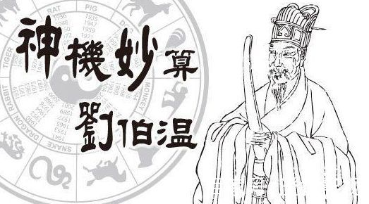 探索劉伯溫必中一肖圖的神秘面紗，劉伯溫必中一肖圖，揭秘神秘面紗