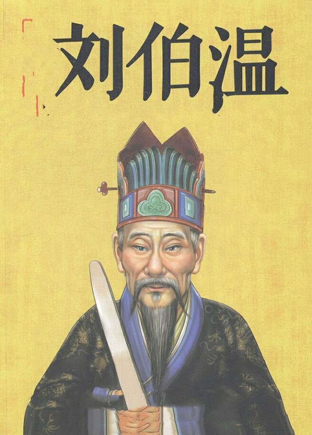 劉伯溫三肖選一尚，傳奇人物與預(yù)測之謎，劉伯溫三肖選一傳奇，傳奇人物與預(yù)測之謎揭秘