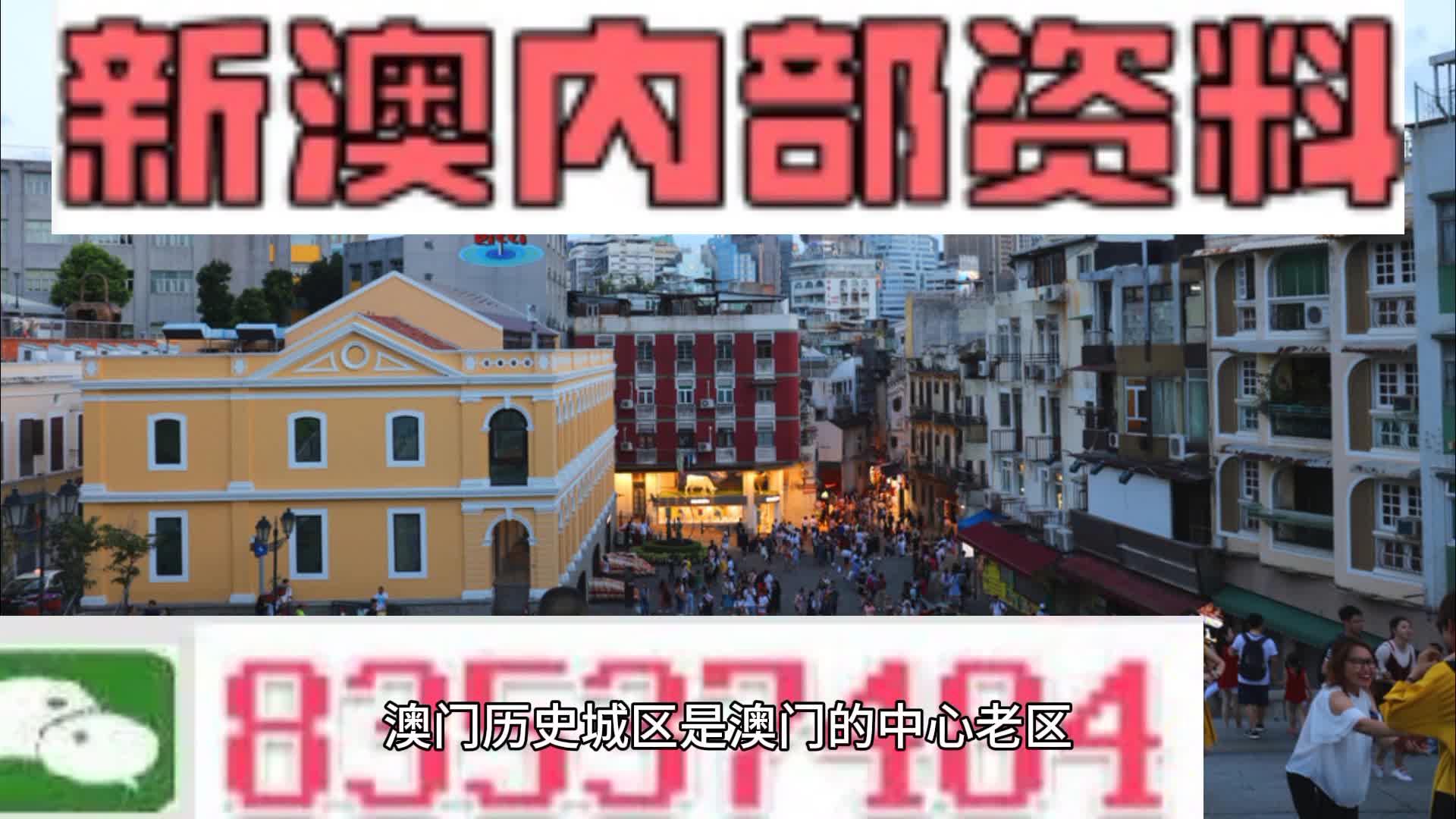 新澳門內(nèi)部正版資料大全——探索與解析，澳門內(nèi)部正版資料大全，深度探索與解析
