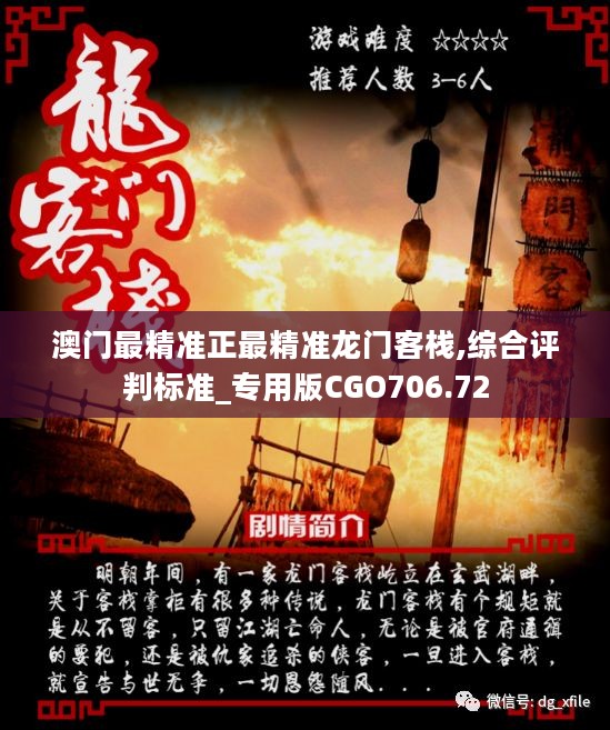 澳門最精準(zhǔn)正最精準(zhǔn)龍門圖庫(kù)，探索與解析，澳門最精準(zhǔn)龍門圖庫(kù)，深度探索與解析