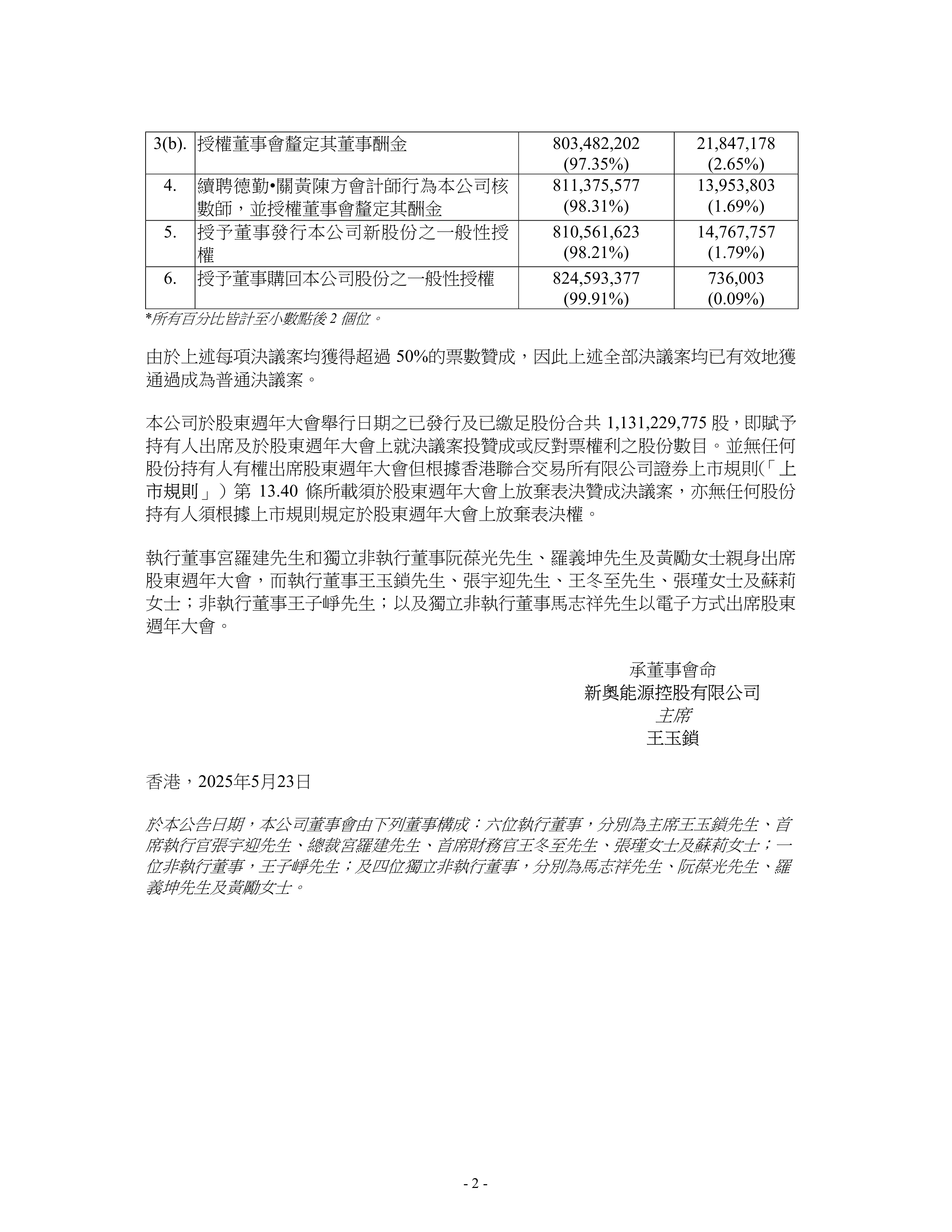 新奧2025資料大全，全面解析與深度洞察，新奧2025資料大全，全面解析與深度洞察報告