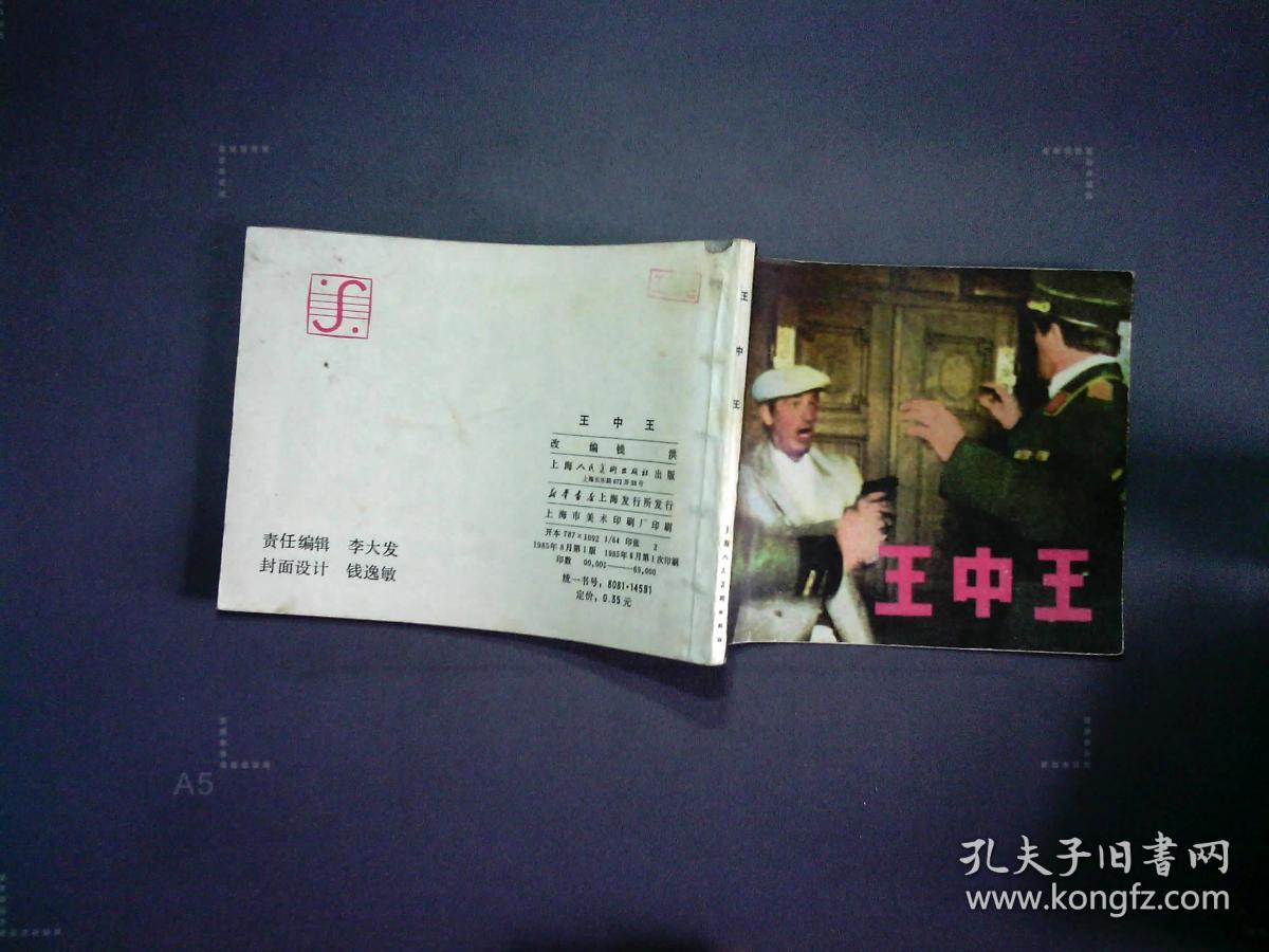 新奧門(mén)王中王正版資料，探索與揭秘，新奧門(mén)王中王正版資料揭秘，探索未知的世界