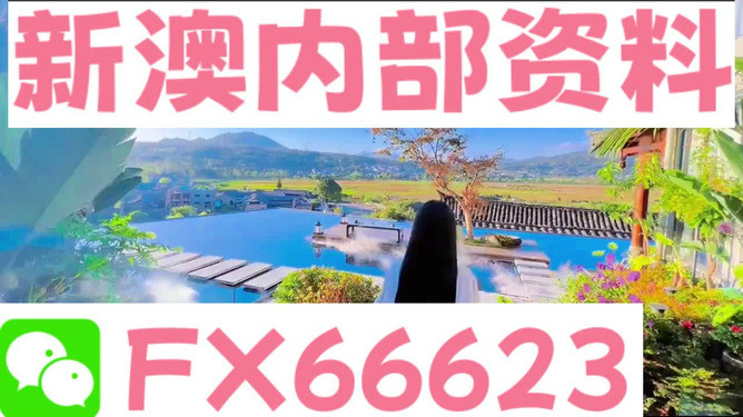 新澳芳草地資料最新版，全面解析與深度探索，新澳芳草地資料最新版，全面解析與深度探索指南