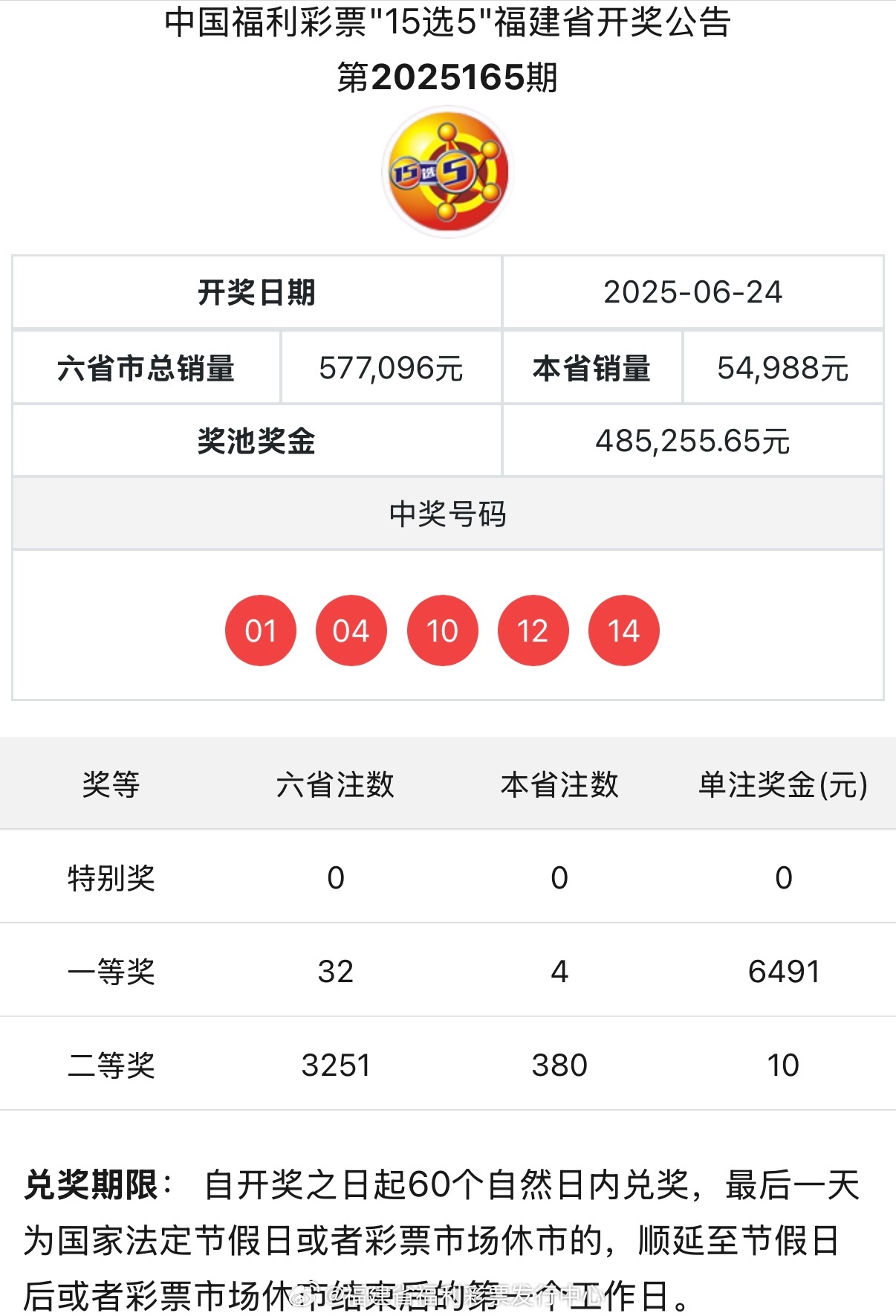 新澳福彩開獎，探索彩票背后的秘密與策略，新澳福彩開獎，揭秘彩票背后的秘密與策略