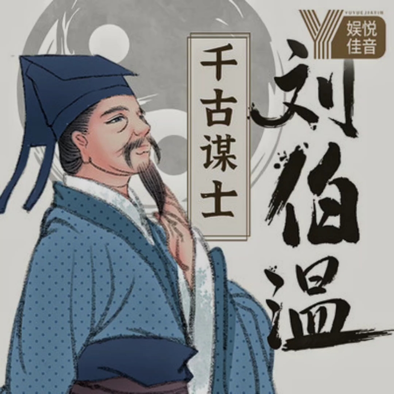 王中王劉伯溫一肖，傳奇人物與神秘預(yù)言的探尋，劉伯溫一肖，傳奇人物與神秘預(yù)言揭秘