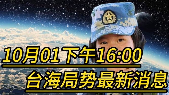臺(tái)海最新消息，今日1小時(shí)動(dòng)態(tài)分析，臺(tái)海今日動(dòng)態(tài)解析，最新消息與1小時(shí)動(dòng)態(tài)分析