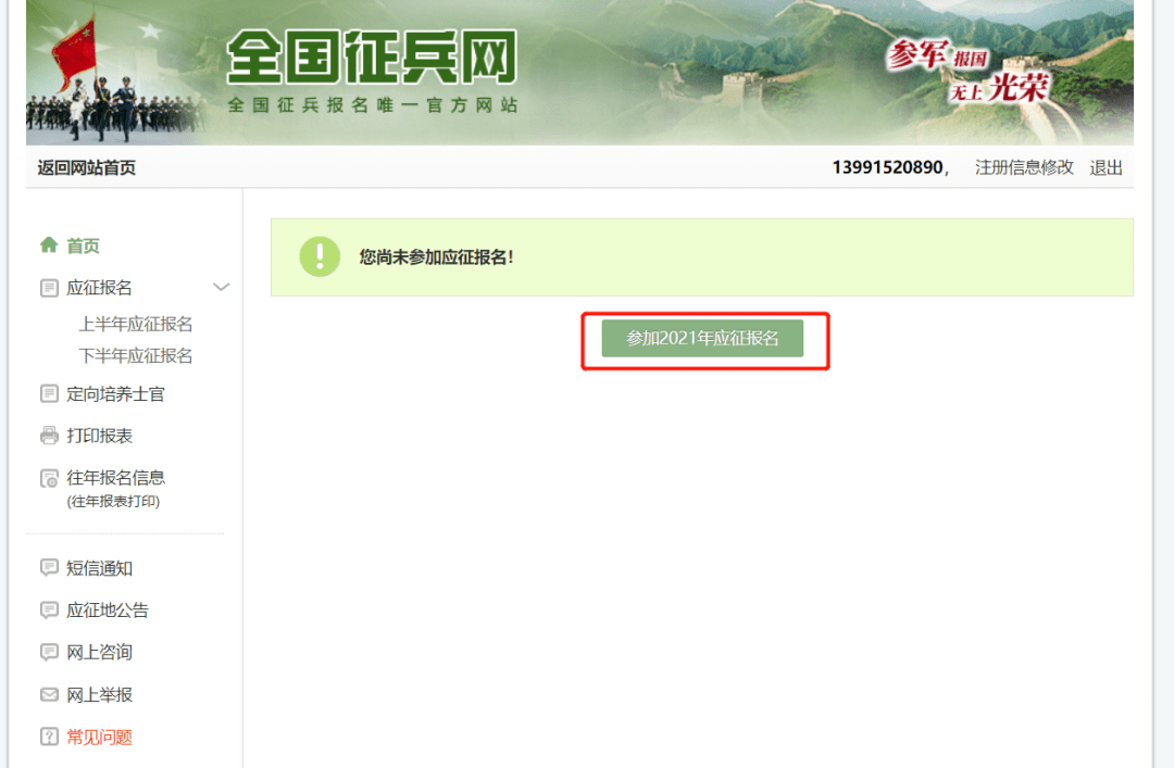 參軍報(bào)名入口，開啟你的軍旅人生，參軍報(bào)名入口，開啟軍旅人生的第一步